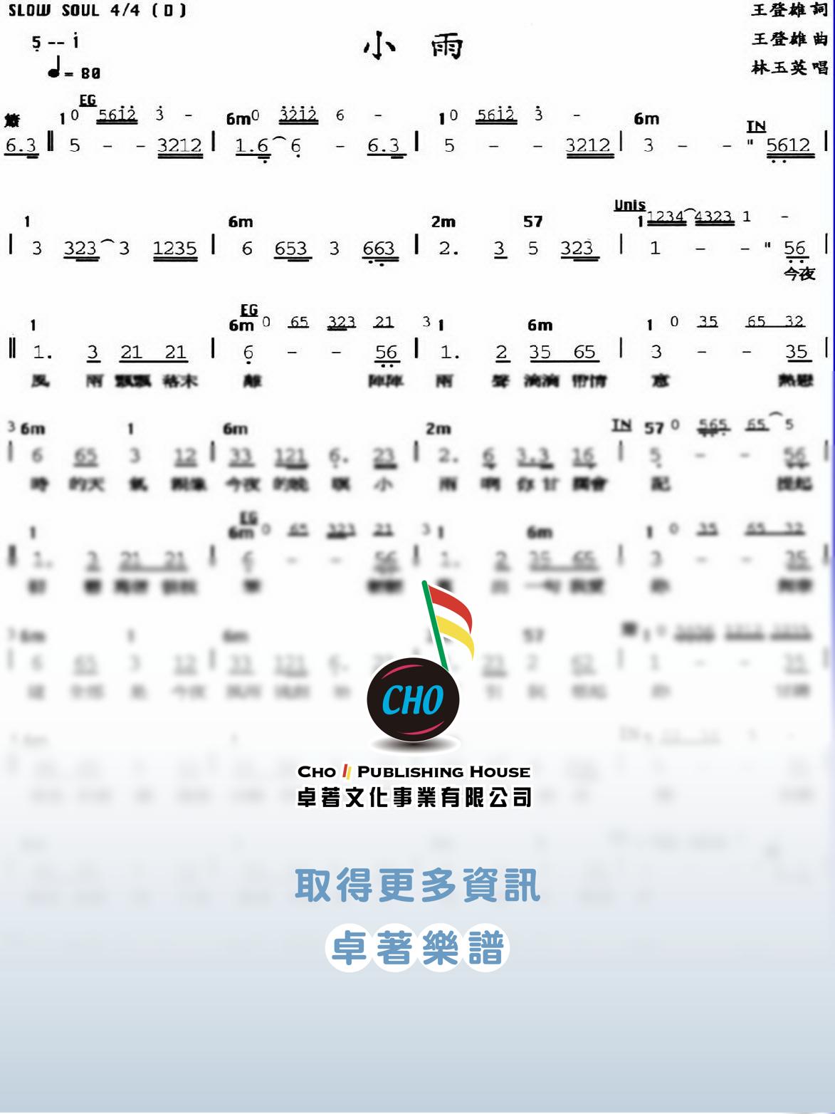 小雨